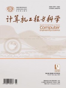 计算机工程与科学期刊
