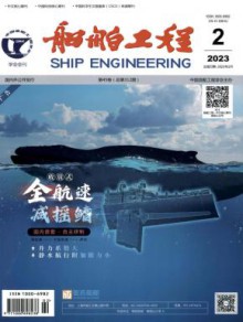 船舶工程期刊