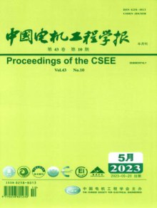 中国电机工程学报期刊