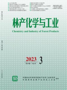 林产化学与工业期刊