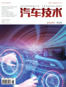 汽车技术期刊