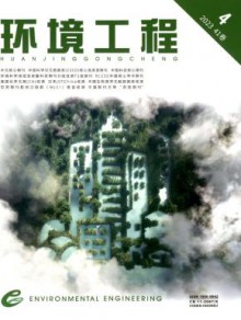 环境工程期刊