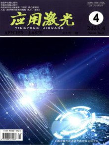应用激光期刊