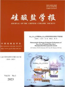 硅酸盐学报期刊