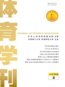 体育学刊期刊