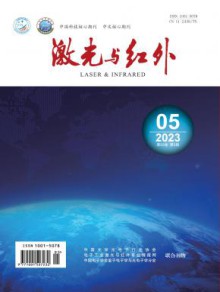 激光与红外期刊