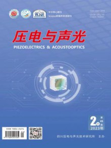 压电与声光期刊