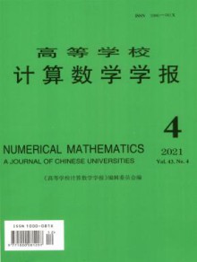 高等学校计算数学学报期刊