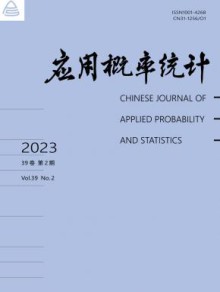 应用概率统计期刊