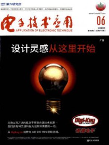 电子技术应用期刊