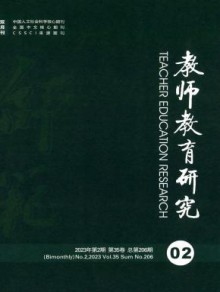 教师教育研究期刊
