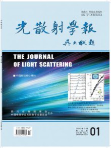 光散射学报期刊