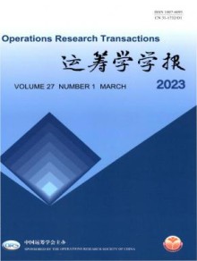 运筹学学报期刊