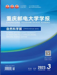 重庆邮电大学学报·自然科学版期刊