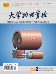 大学物理实验期刊
