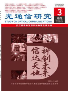 光通信研究期刊