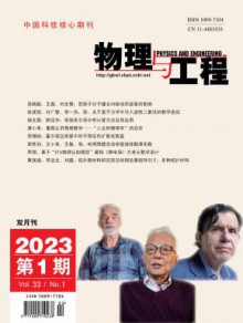 物理与工程期刊