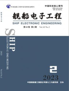舰船电子工程期刊
