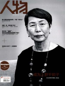 人物期刊