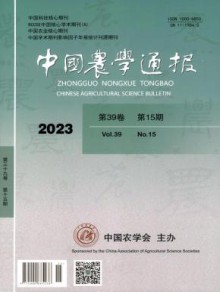 中国农学通报期刊