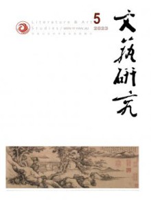 文艺研究期刊