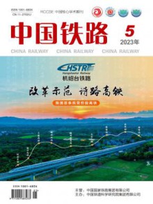 中国铁路期刊