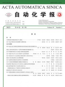 自动化学报期刊