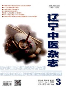 辽宁中医期刊
