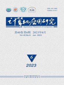 计算机应用研究期刊