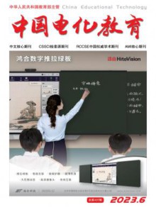 中国电化教育期刊