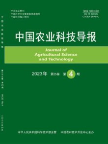 中国农业科技导报期刊
