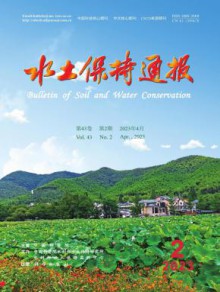 水土保持通报期刊