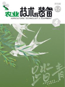 农业技术与装备期刊