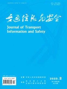 交通信息与安全期刊