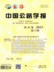 中国公路学报期刊
