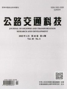公路交通科技期刊