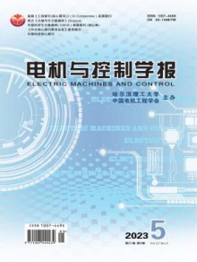 电机与控制学报期刊