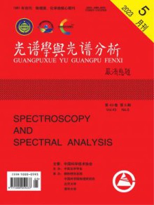 光谱学与光谱分析期刊