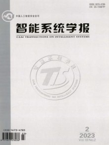 智能系统学报期刊
