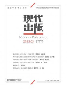 现代出版期刊