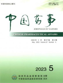 中国药事期刊
