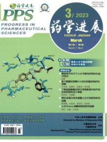 药学进展期刊