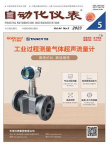 自动化仪表期刊