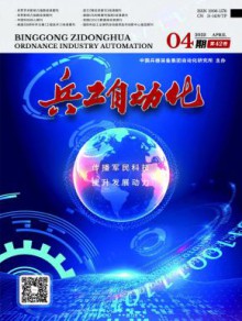 兵工自动化期刊