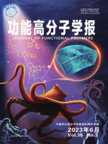 功能高分子学报期刊