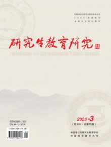 研究生教育研究期刊