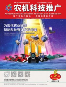 农机科技推广期刊
