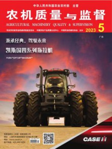 农机质量与监督期刊
