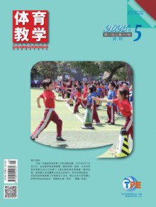 体育教学期刊