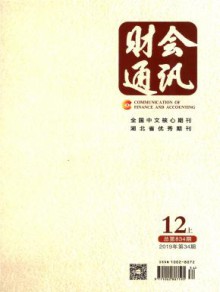 财会通讯期刊